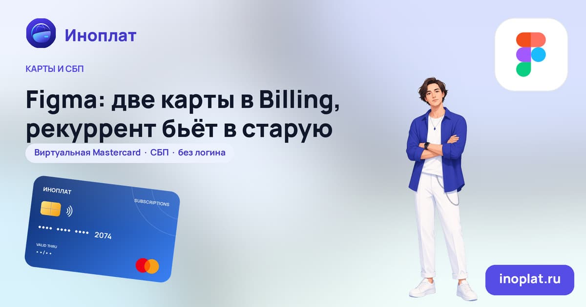 Figma: две карты в Billing, рекуррент бьёт в старую