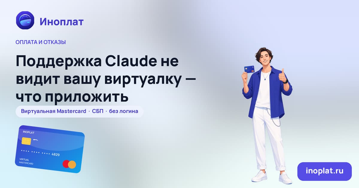 Поддержка Claude не видит вашу виртуалку — что приложить