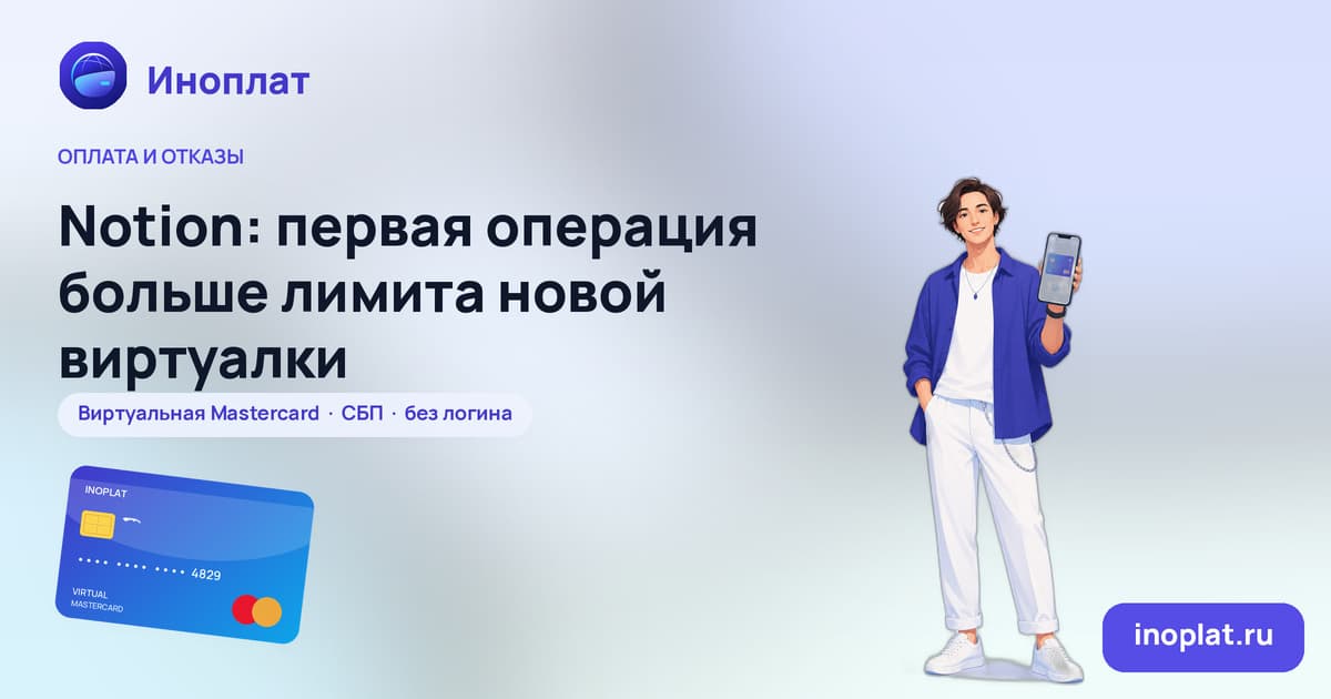 Notion: первая операция больше лимита новой виртуалки